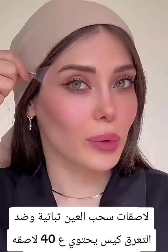 ‎  😍😍😍توفرت من جديد 
لصقات شد العيون 
والوجه والرقبة والفك 🔥✔️✨

‎لاصقات لشد الوجه والرقبة بشكل فوري تحتوي على 40 لاصقة✔️  
‎يُستخدم لشد الوجه ورفع العين من خلال وضعه من جهة الحواجب وايضاً من جهة الخدود لرفعها وتحديدها ، يُستخدم لشد الرقبة وتحديد الحنك من خلال وضعه بمنطقة الرقبة من الخلف

اللاصقة تندمج مع البشرة قويةو مستحيل تنفتح أثناء اللبس 
تكساس  كامل للوجه 😍✔️  

‎يمكن اخفاء الخيوط داخل الشعر✅

السعر 6 الاف


**إذا كنت صاحب هذا الإعلان وتريد حذفه لأي سبب، رجاءا أرسل رسالة إلى الدعم الفني**