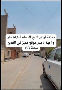 🏠قطعة أرض للبيع 📍الغدير ٧٠٦ ✅فرع مقرنص 🏠المساحة ٨١.٥ متر  📌 الواجهة ٥ ...