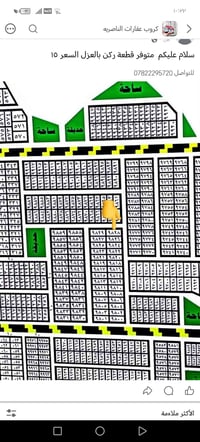 الناصريه • قطعة ركن • بالعزل