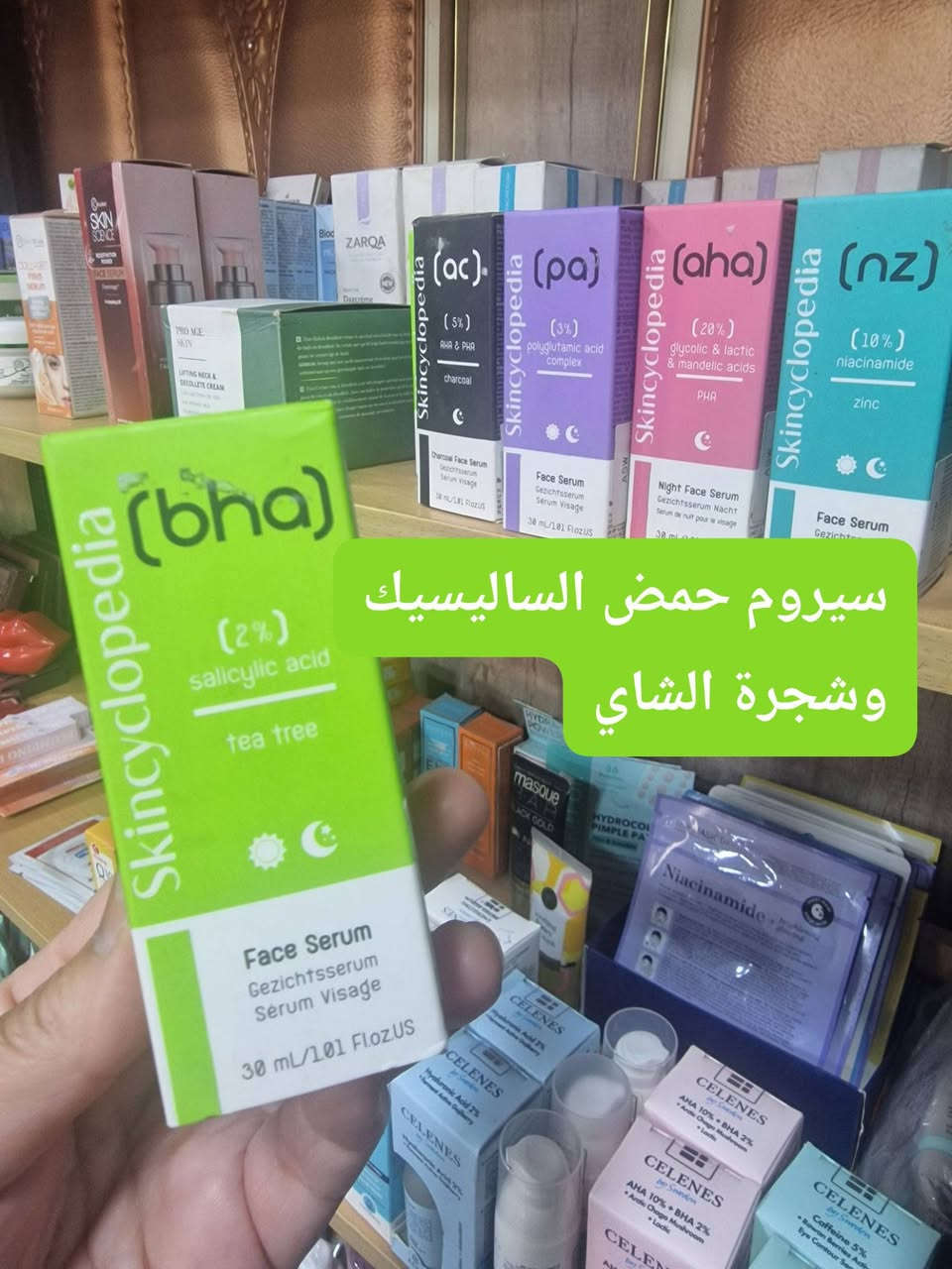 سيرومات بشرة هولندية.


**إذا كنت صاحب هذا الإعلان وتريد حذفه لأي سبب، رجاءا أرسل رسالة إلى الدعم الفني**