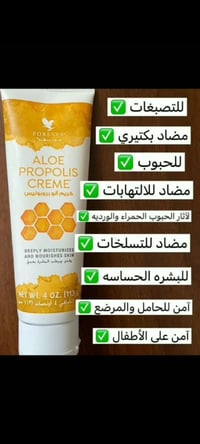 بروبوليس • تبييض مناطق حساسه • اكزيما