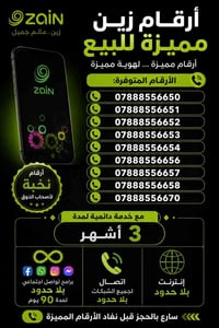 عرض خدمة من شركة زين ⛔️  مع باقة الثلاث شهور مفاجأة🎉 شركة زين هدية اشت...