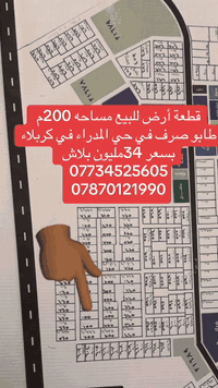 كربلاء • حي المدراء • ٢٠٠م