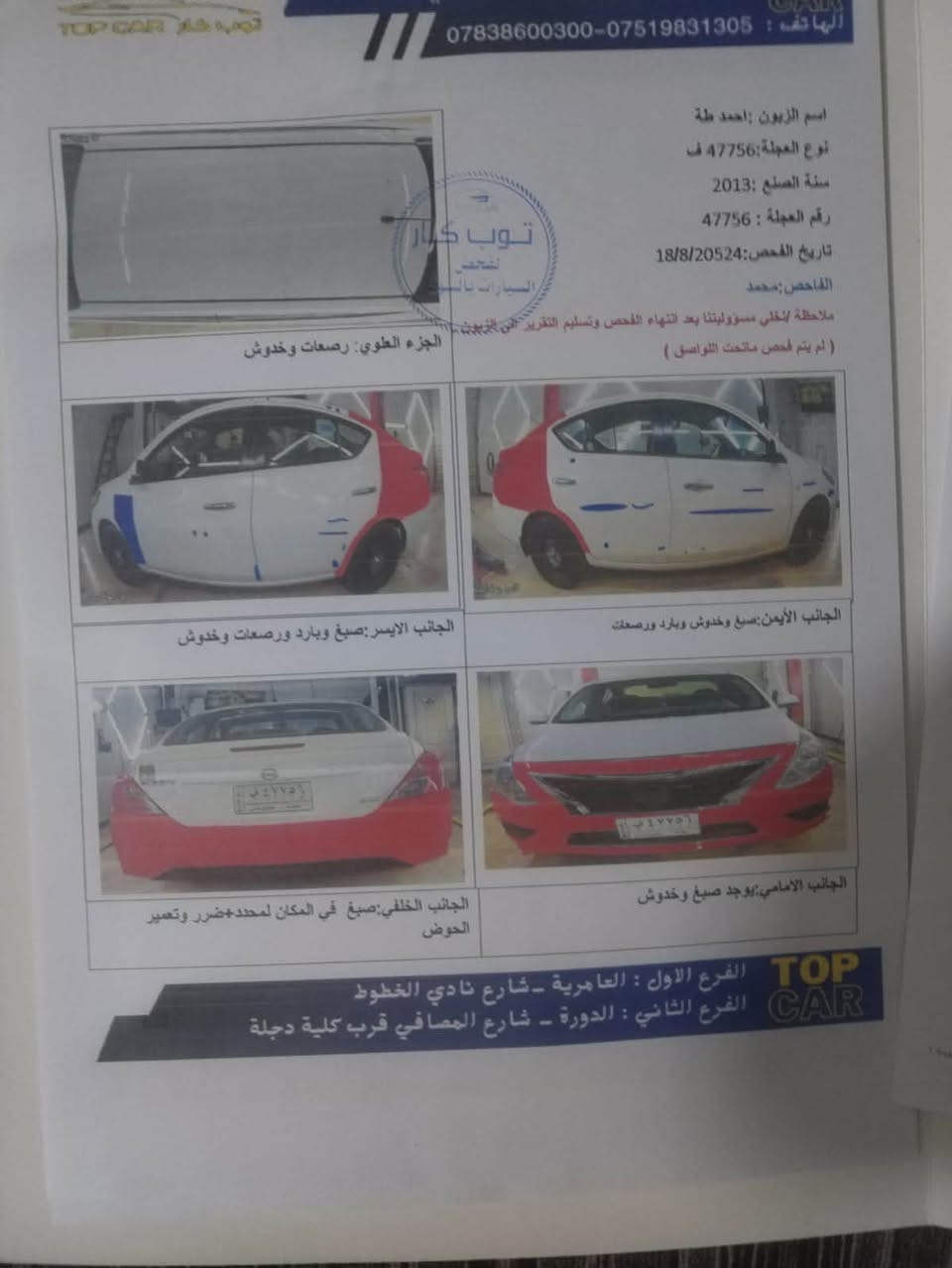 سني هندي للبيع سونارها موجود ناشره وبيها صخات صارت بجهة اليسار واضحات بالصوره محرك جديد بدلته مكفول هوه و الكير السيارة موديل 2016 سعرها 80 وبي مجال بسيط مكاني بغداد للاستفسار اتصل ع الرقم ***********
