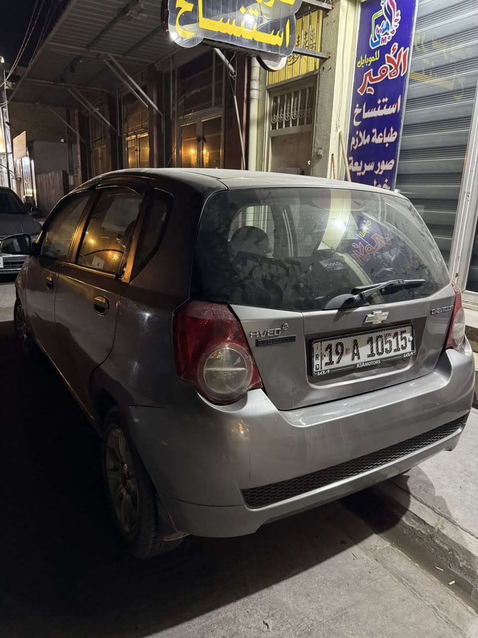 السلام عليكم
افيو ستيشن 

موديل 2009

مكينه 1400

تحويل ثاني يوم 

سعر 55 وبيهة مجال بسيط

مكان السياره نجف قرية الغدير 
***********
