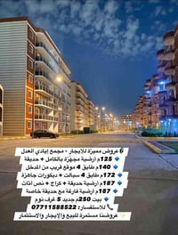 � عـــروض مميـــزة الآن في مجمّع إيــــادي العـــدل السكني 🏡 خيارات مت...