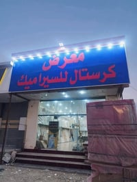 صلاح الدين بيجي • جدران 30x60 • بورسلين 60x60