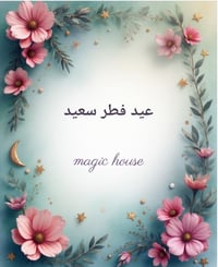 ✨🎁 عيدكم أحلى ويانا 🎁✨ بمناسبة عيد الفطر السعيد 🌙 تتمنى لكم Magic Hous...