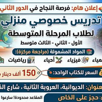 دورات تقوية • دروس خصوصي • تدريس منزلي • مراجعة امتحانات • كيمياء • في...