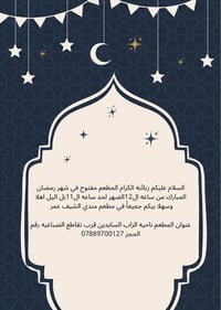 مندي • الشيف عمر • الزاب السايدين