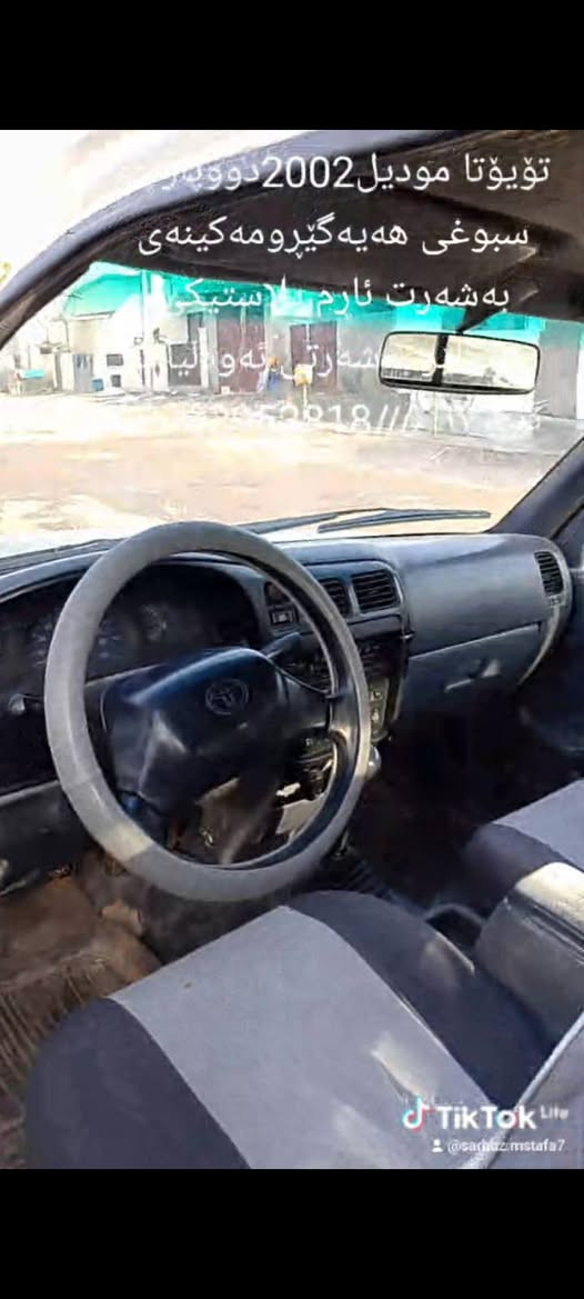 تۆیۆتا مۆدیل2002 ئاڕم پلاستیک بەشەرتی ئەوەلیات گێڕومەکینەی بەشەرت دووپارچە بۆیاخ نرخی ٦۷
*********** أربيل, العراق
