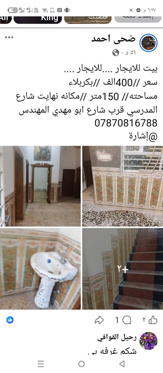 بيت للا جار بيت لليجار مساحته 150متر مكانه نهايت شارع المدرسي قرب شارع ابو مهدي المهندس رقم صاحب البيت
#بيت للا جار  مساحه(( 150متر)) مكانه نهايت شارع المدرسي قرب شارع ابو مهدي المهندس// 400الف// مع المجال القليل بيت نضيف جدا
‏‪***********‬‏
@إشارة
