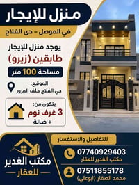 حي الفلاح • ١٠٠م • ٣ غرف
