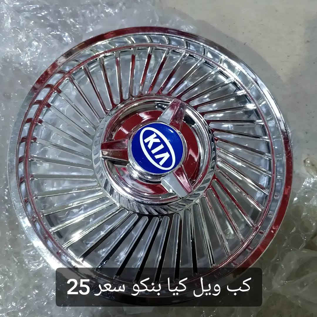 لبيع ادوات احتياطيه_كماليات للبنكو _بانسب لاسعار 🫡

تجدون كل ما هو جديد في داخل المحل 🫡

📍عنوان بصره الدير مقابل مطعم الحاج جودي

📲***********

📲***********

🚗يوجد توصيل داخل البصره3الاف 

المحافظات 5الاف
