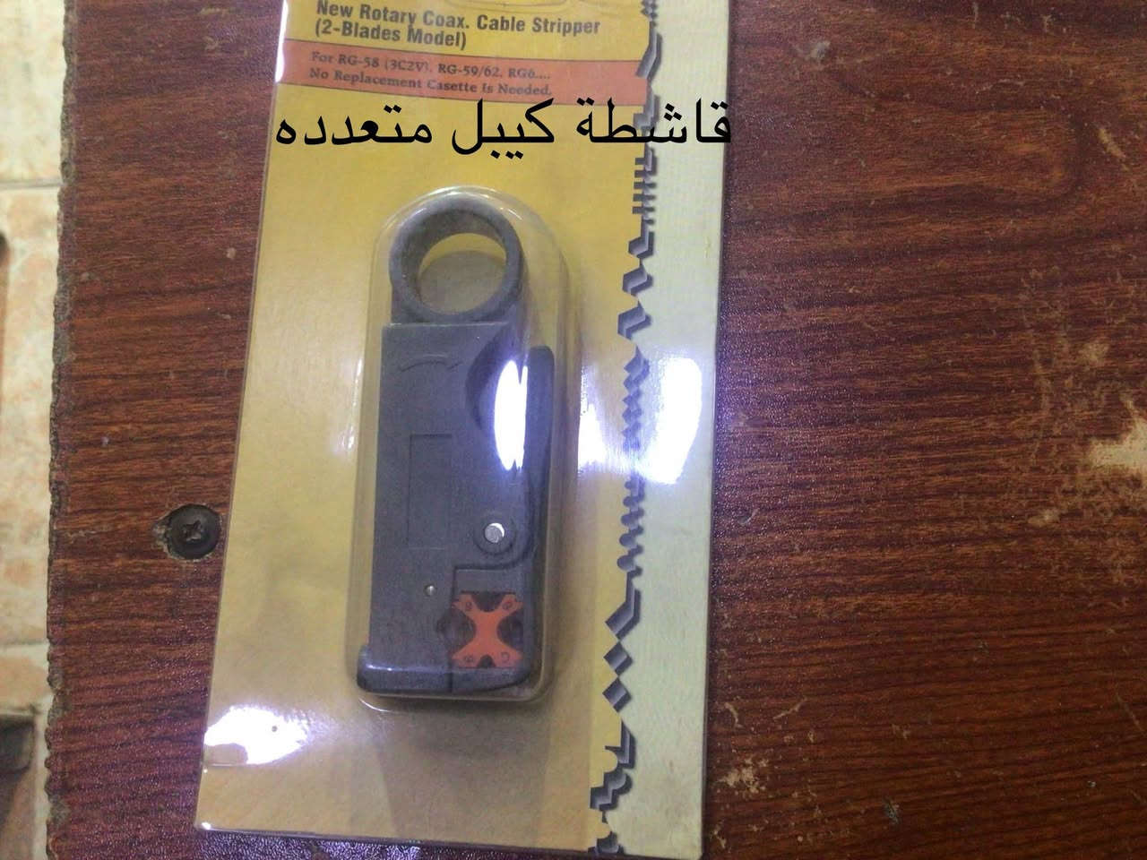 يتوفر كميه من الكابسات والقاشطات والفيش الكبس الاصليه
يوجد توصيل 5 الاف
واتساب
***********
