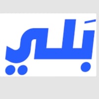 أني أخوك من شركة "بلي"، وجايك اليوم وبيدي شغلة تفتحلك باب رزق جديد، وت...