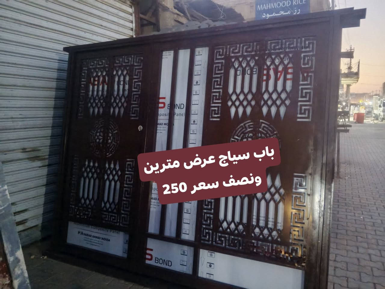 السلام عليكم ابواب بديل خشب ***********
اللهم صلي على محمد وآل محمد الطيبين الطاهرين
(حدادية ابو علي الجبوري) 
ابواب / شبابيك / خشب / BVC
تسكام / جاهز / جميع القياسات
جملة / مفرد
ابو علي الجبوري ***********
العنوان / النجف الاشرف/ شارع حنون/ مجاور مجمع فصيل الغزالي
