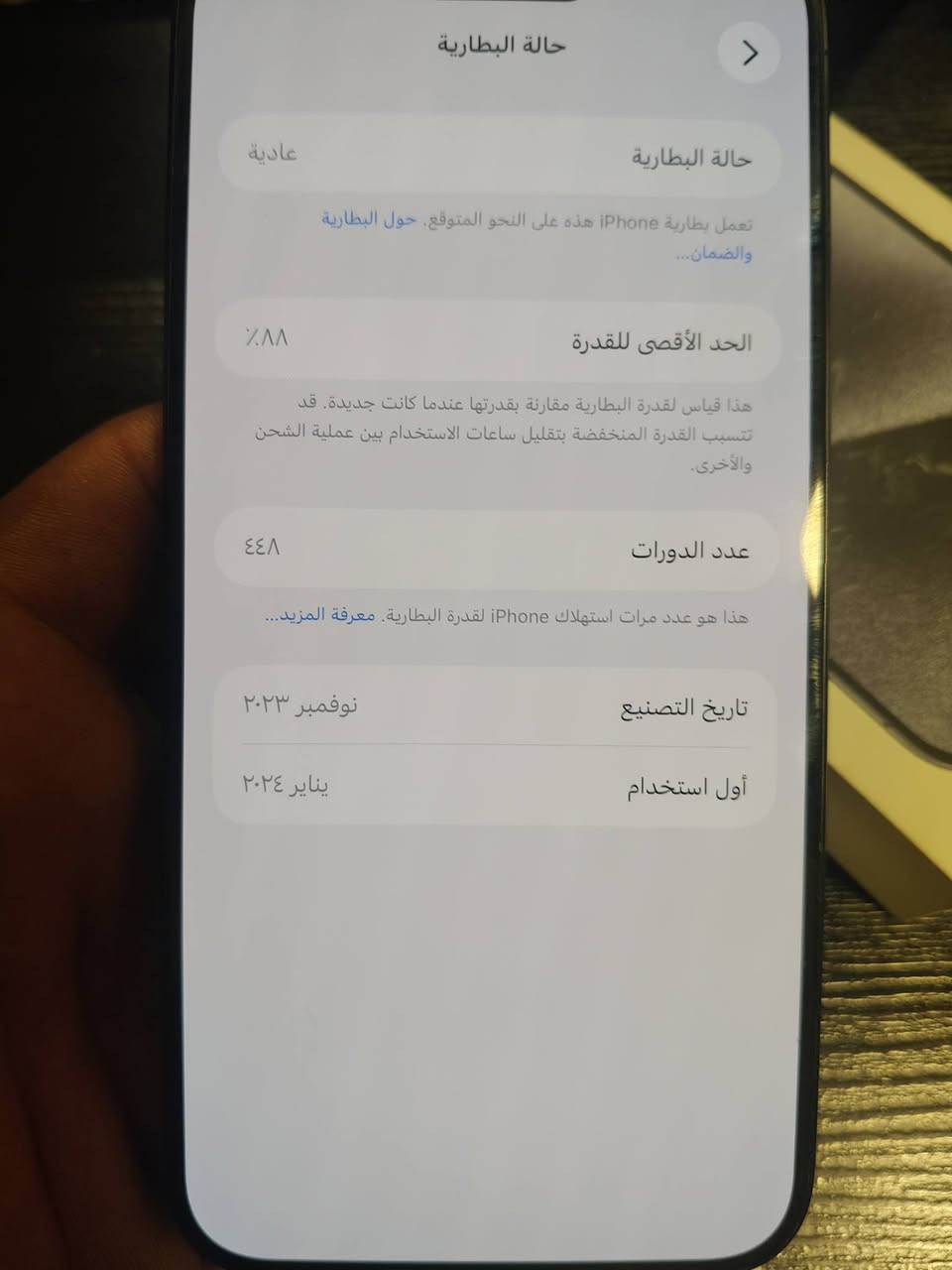 سلام عليكم
ايفون 15برو ماكس شرق اوسط
بطاريه 88%
ذاكره 256
بدون تصليح اوت تبديل 
جهاز كلش نظيف 
السعر 1025000 بيه مجال للشراي 
بصره ابي الخصيب 
***********
