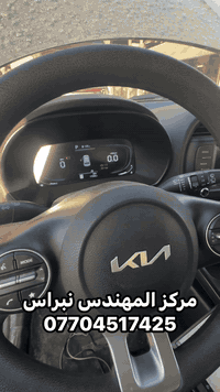 كيا صول اطفاء كلوب ايرباك بالبرمجة فقط بدون اي تفصيخ
متوفرة اطفاء كلوبات كافة السيارات الكورية مع كافة الحلول الكهربائية والبرمجية 
مركز المهندس نبراس 
بغداد الزعفرانية 
***********
