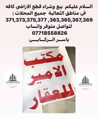 الـسـلام عـلـيـكـم     الي يريد قطعه ارض سكنيه بسعر مناسب وقريبه ع مرك...