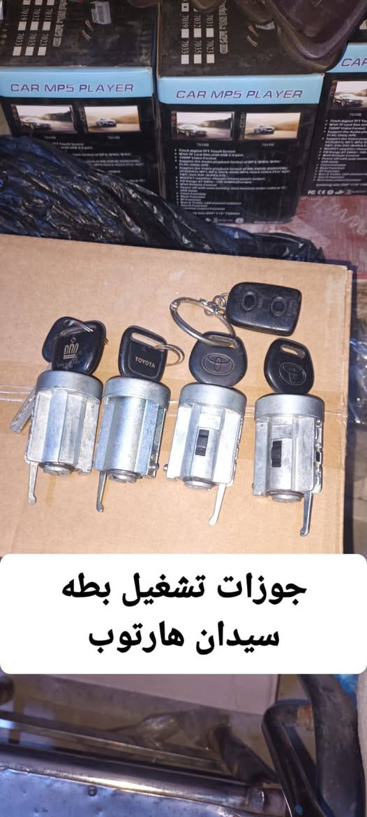 السلام عليكم يعلن محل حسين البغدادي عن كماليات السيارات الياباني (محور) بأنسب الاسعار للجمله والمفرد . 
🚖 تتوفر خدمة توصيل كافة محافظات العراق .
العنوان : بصرة - 5 ميل شارع الصناعيه .
رقم الهاتف : ***********للأستفسار+ واتساب .
رقم الهاتف :***********
