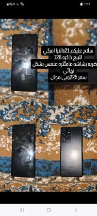 جالاكسي S21 ألترا • مكفول • بصمة شاشة