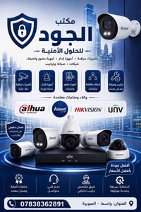🔐 الأمان يبدأ من هنا… مع مكتب الجود للحلول الأمنية 🔐 هل تبحث عن حماية ...
