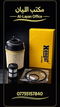 مكتب الليان جمله فقط  يتوفر لدينا جميع انواع الفلاتر  الدهن وفلاتر الك...