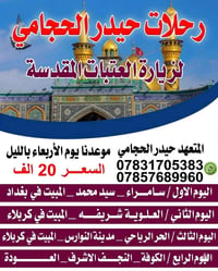 بغداد • الأربعاء • بالليل