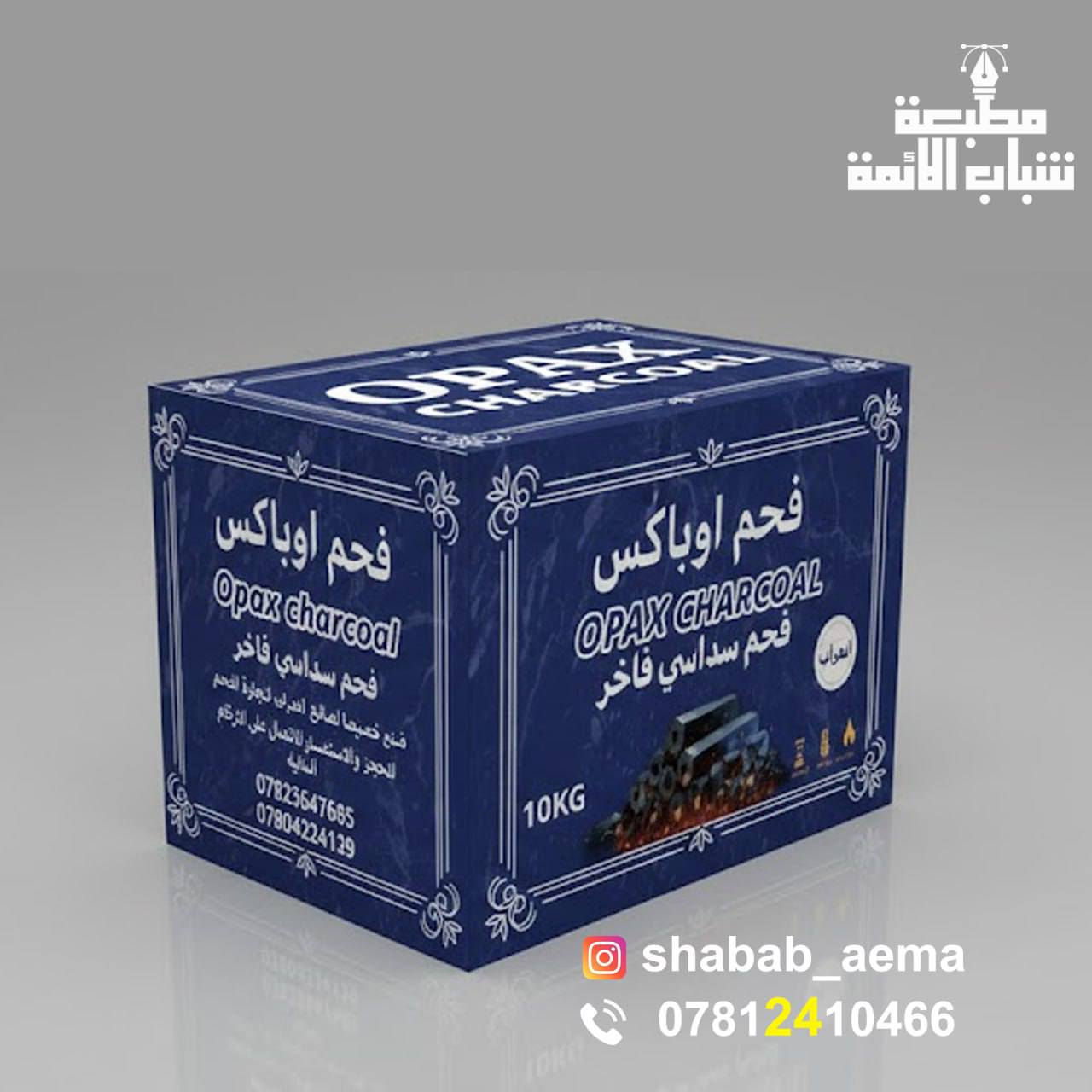 تصميم وتجسيد علبة فحم OPAX بتقنية الـ 3D.
لأننا نؤمن أن "العين تشتري قبل كل شيء"، نهتم بأدق تفاصيل الغلاف والزخارف لتبرز وسط المنافسين.
📌 إذا كنت صاحب مشروع أو معمل وتبحث عن تصميم غلاف (بكجنج) يرفع من قيمة براندك.. مكانك هنا!
للحجز والاستفسار: 📥 | @ahdl.22 تلي 
أو عبر التليجرام: [https://t.me/abbas12309_safi


**إذا كنت صاحب هذا الإعلان وتريد حذفه لأي سبب، رجاءا أرسل رسالة إلى الدعم الفني**