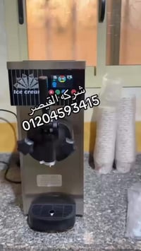 مكنة ايس كريم • جودة عالية • القيصر جروب