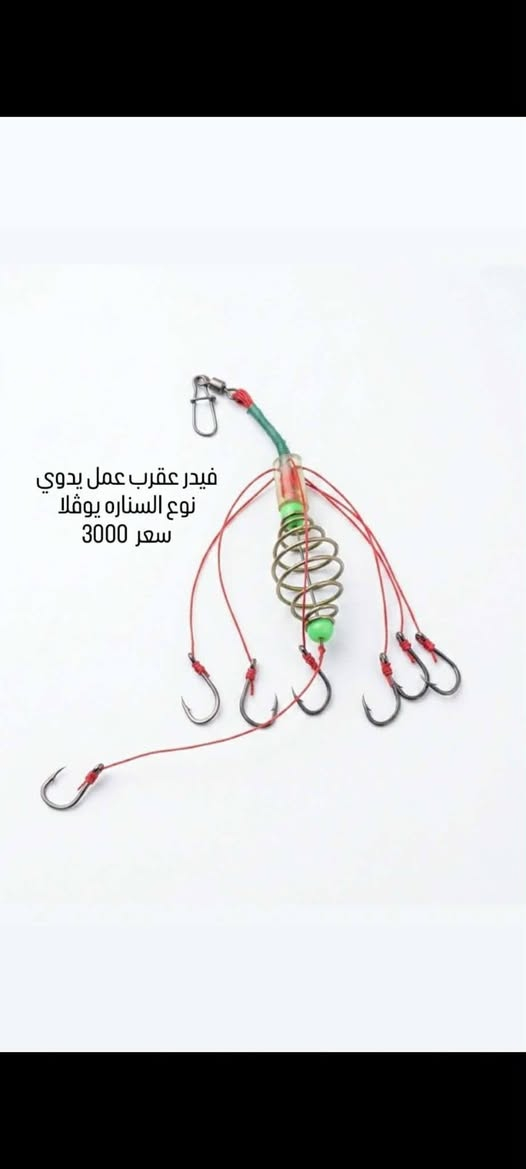 يتوفر فيدرات عمل يدوي شغل درجه اوله ضمان الشغل 100%
اي فيدر بالك نشتغله الك  يوجد توصيل لجميع محافظات العراق
( مكاني بابل محاويل  *********** )
