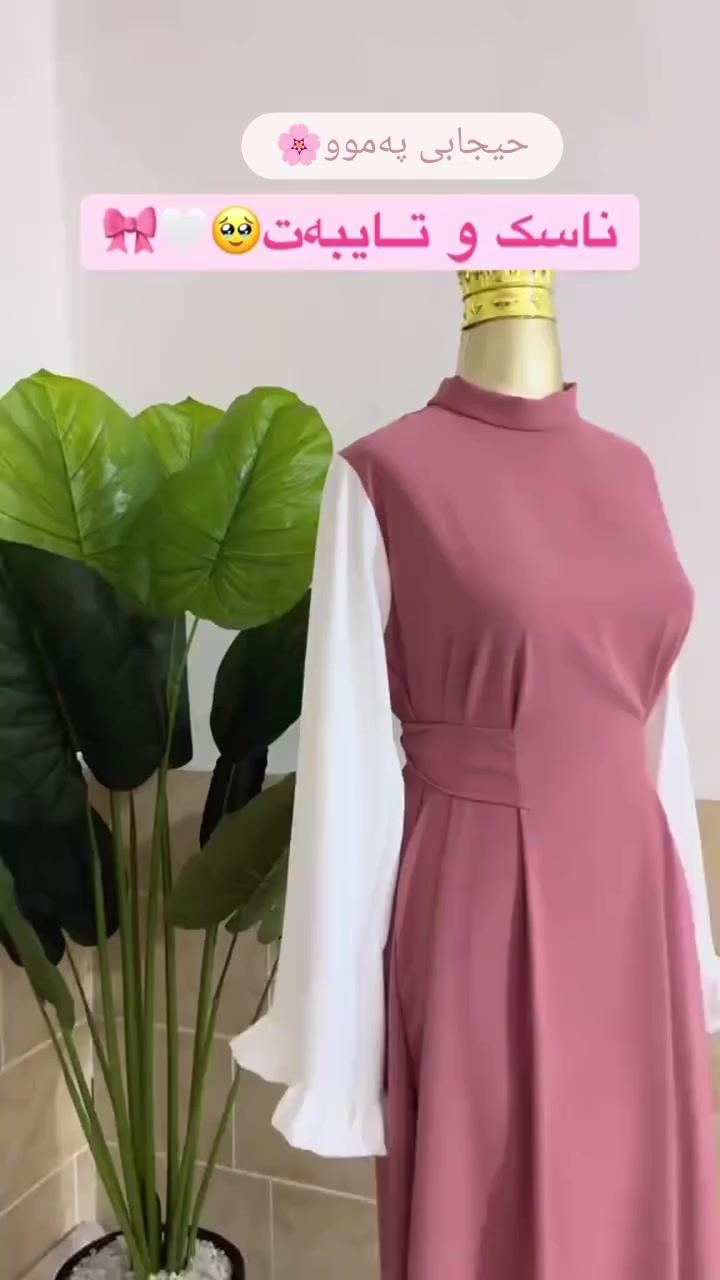 سێری ناسکی ئەم عەزیە🩷🌷🥹
بەزۆرترین ڕەنگ بەردەستە✨
بەخواستی خۆتان و بەگونجاوترین نرخ✅
بۆ زانینی نرخ و داواکردن نامە بنێرن📩
قورئانێک دیاری  ئێمەیە لەگەڵ هەر حجزێک بێ تیروپشک🎁🤍
#گەیاندنمان_هەیە_بۆ_هەموو_کوردستان🚚🚚🚚📥📥📥💯 
#hawlêr #iraq #حیجابی_ئیسلامی_جوانترین_ناخ_دەبەخشێت_بە_مرۆڤ_❤️ #حیجابەکەم_تاجی❤_سەرمە👑💙🧚🏻‍♀️


**إذا كنت صاحب هذا الإعلان وتريد حذفه لأي سبب، رجاءا أرسل رسالة إلى الدعم الفني**