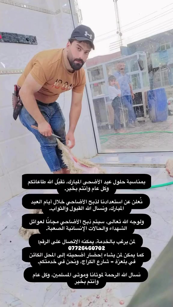 سلام عليكم مستعدين لذباحت ضحايكم اينما كنتم بلخدمه


**إذا كنت صاحب هذا الإعلان وتريد حذفه لأي سبب، رجاءا أرسل رسالة إلى الدعم الفني**