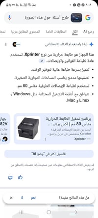 طابعة ليبل • حرارية • ما مستخدمة