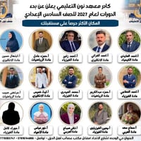 دفعة 27 • معهد نون • جبلة بابل