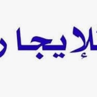 شقه للايجار طابق ثاني تحتوي على 2 غرف نوم وصاله ومطبخ و خدمات   موقع ا...