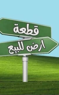 نزلة مازن • عرصة زراعي • وصل تطويب