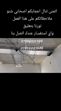 عمل في موصل وضواحيها وكافة محافظات العراق 
للاستفسار الاتصال على الارقام التالية 
***********
***********
