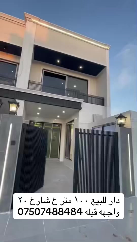 دار للبيع ١٠٠ متر ع شارع ٢٠ متر اربيل فرمان بران
***********-***********
