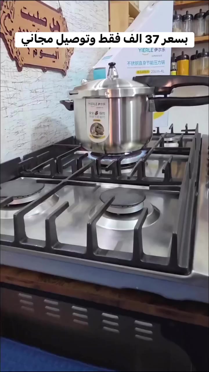 طهي اللحوم والدجاج بسرعة مع الحفاظ على الطراوة
سلق البقوليات (حمص، فول، عدس) بزمن أقل
تحضير الشوربات والمرق
طبخ الأرز واليخنات
مناسب للاستخدام اليومي في المطبخ المنزلي
المميزات
مصنوع من ستانلس ستيل مقاوم للصدأ ومناسب لملامسة الطعام
تصميم موفّر للطاقة يقلل وقت الطهي واستهلاك الغاز
غطاء محكم الإغلاق مع نظام أمان متعدد (8 مستويات أمان) حسب الملصق
مزوّد بـ صمامات أمان لتفريغ الضغط الزائد
مقبض طويل ومقبض جانبي مقاومان للحرارة لسهولة الحمل
قفل أمان يمنع فتح الغطاء أثناء وجود ضغط
توزيع متوازن للحرارة داخل القدر
مناسب للاستخدام على مواقد الغاز

الحجم 4 لتر


**إذا كنت صاحب هذا الإعلان وتريد حذفه لأي سبب، رجاءا أرسل رسالة إلى الدعم الفني**