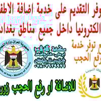 يتوفر خدمة اضافة الاطفال دون 12 سنة الى البطاقة التمونية داخل محافظة ب...