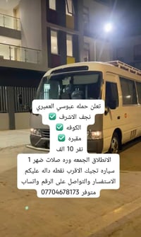 انطلاق الجمعة • بعد صلاة الظهر • مقعد واحد