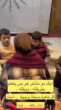 الام العصبية والام الواعية ثنينهم يحبون اطفالهم
 
الفرق مو بالنوايا  .. الفرق بالطريقة  الي ياخذون بيها القرار

اليوم كدامج فرصة للأشتراك وتغيير حالة طفلك  قبل لا تكبر المشكلة ويكبر الندم

استغلو السـنة الجديدة  بعروضنا المميزة داخل المعهد

 

العنوان /  #المسيب #حي المعلمين الاولى #جامع_الزهراء

📞 ***********
