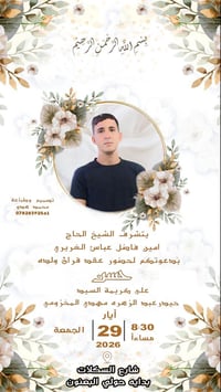 تصميم دعوة 💍 عقد قران  عريسنا المرتب😘 (حسن امين )🫶 نتمنى لكم حياة سعيد...
