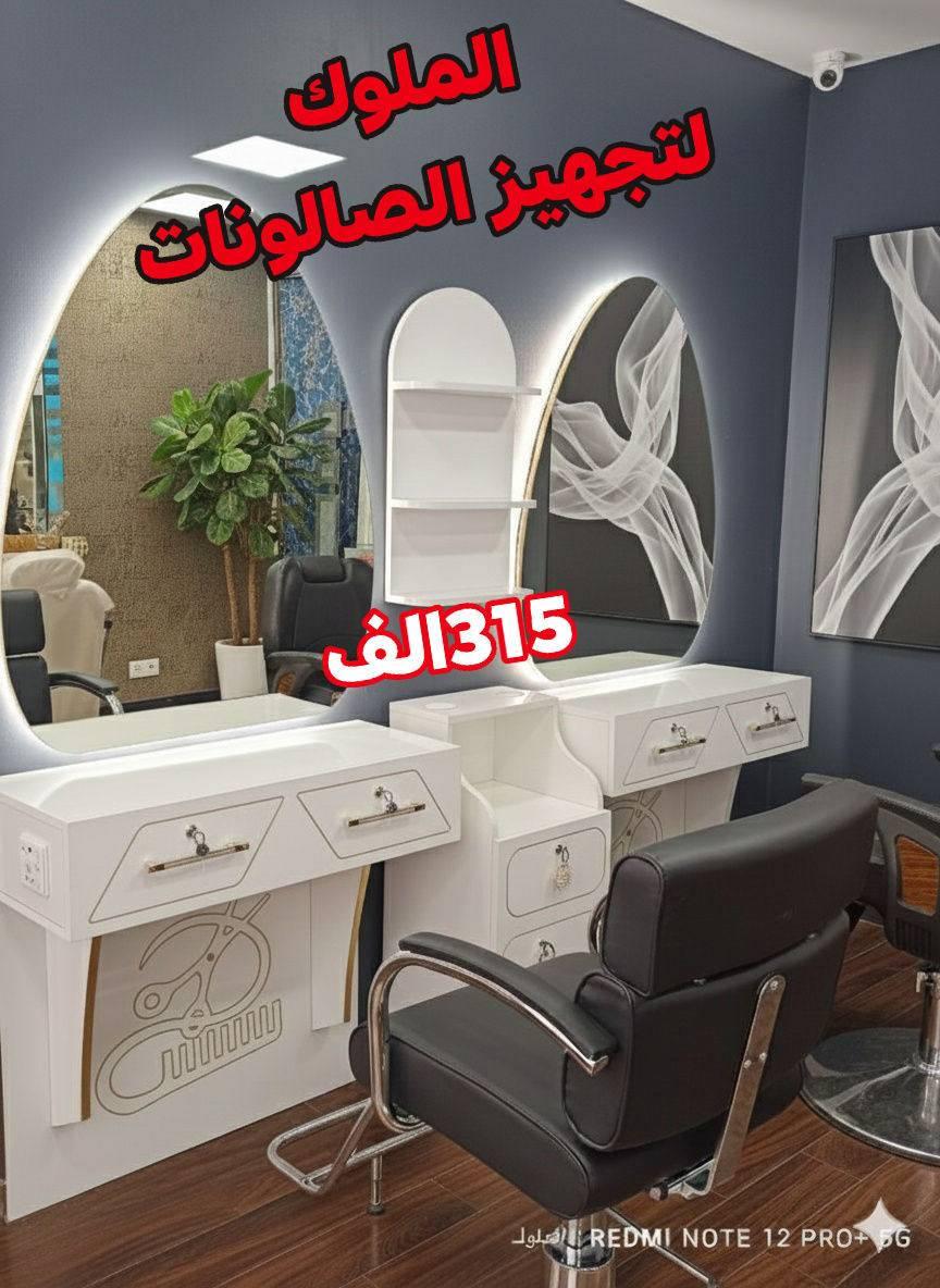 ✨ أقوى عروض ما بعد العيد من الملوك لتجهيز الصالونات ✨
لأن أناقتكم وتميزكم هو هدفنا، مستمرين معكم بأقوى التخفيضات وبسعر تنافسي ما يتفوت! 😍
عرض خاص 315الف 
ديكور متكون من 6قطع 
متوفر بلون الابيض والاسود 
يوجد خدمه توصيل لجميع محافظات العراق 
للحجز والاستفسار الاتصال ***********واتساب
