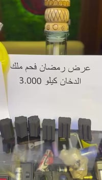 عروض ويانه ماتخلص ✈️ رمضان كريم 🌙  عرض رمضان 🤩  كيلو الفحم ملك الدخان ...