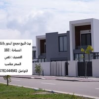 بيت • مجمع البدور • ١٦٠م