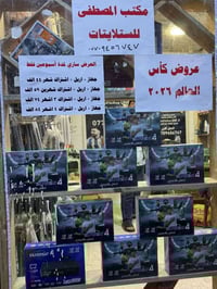 عروض • اجهزة مشاهدة • حي العباس
