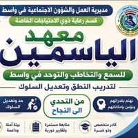 معهد الياسمين • توحد • جلسات فردية